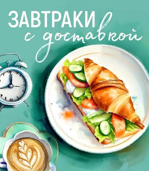 Вкусные завтраки
